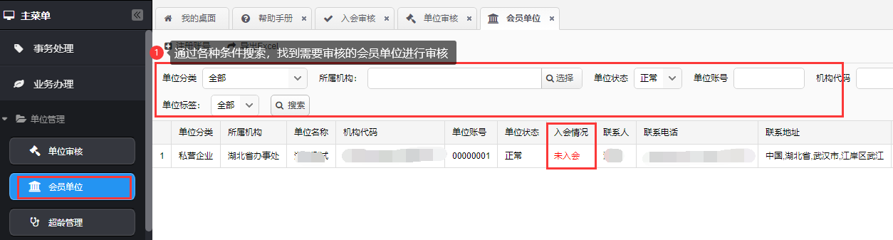 会员单位.png