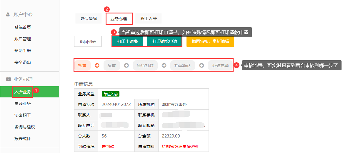 申请书介绍.png