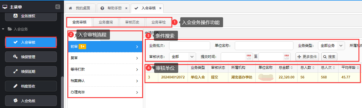 页面（初审）介绍.png