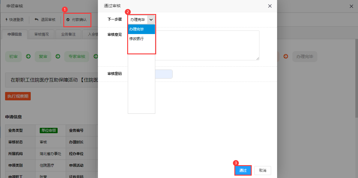 银行付款.png