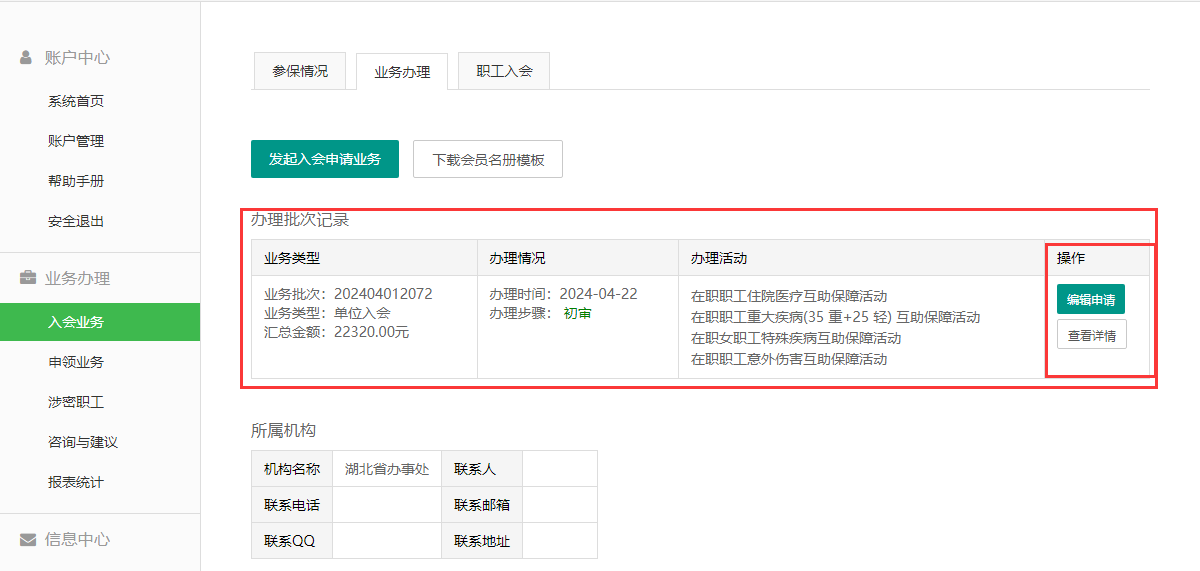 入会申请完成.png