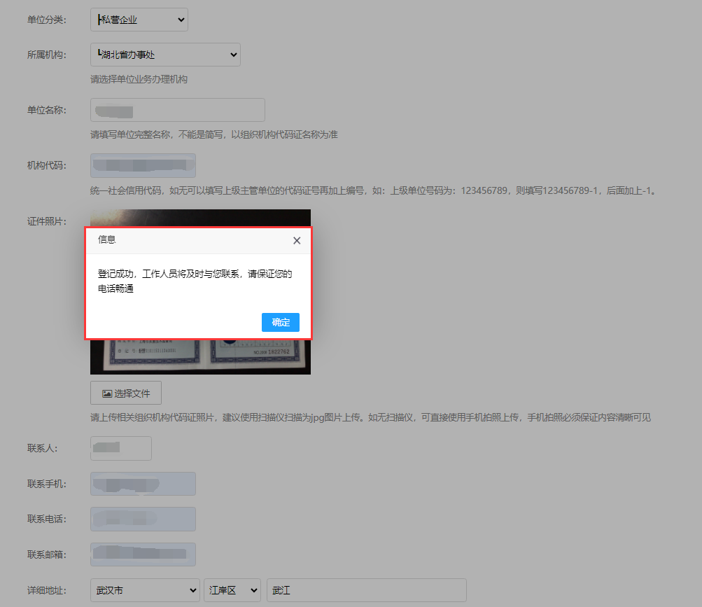 登记完成.png