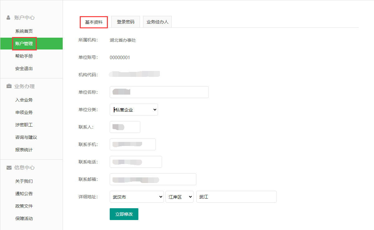 基本资料.png