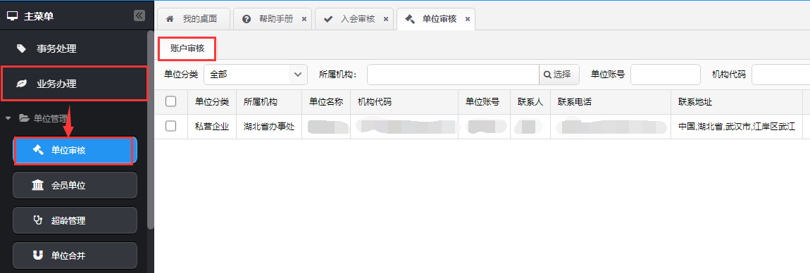 单位审核.png