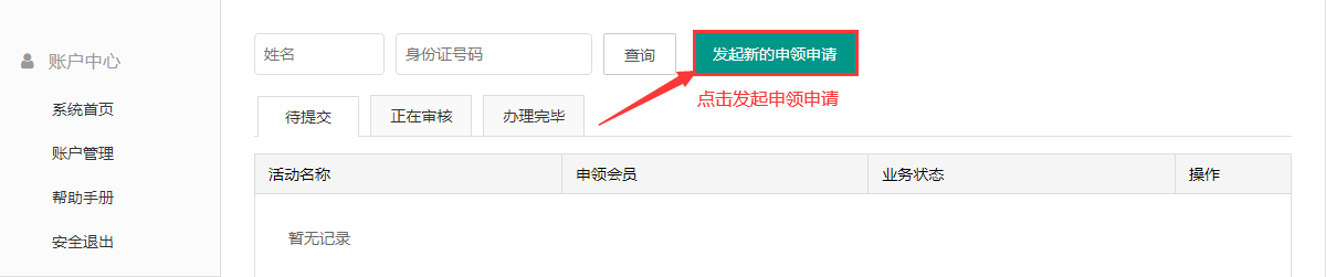 发起申请.png