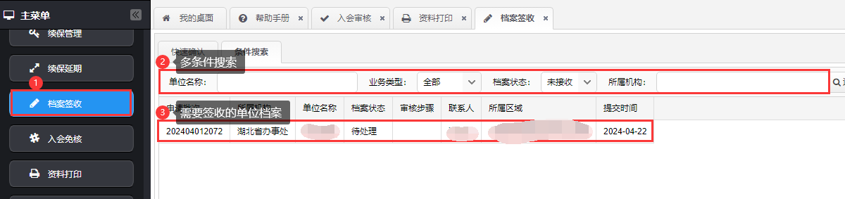 条件搜索.png