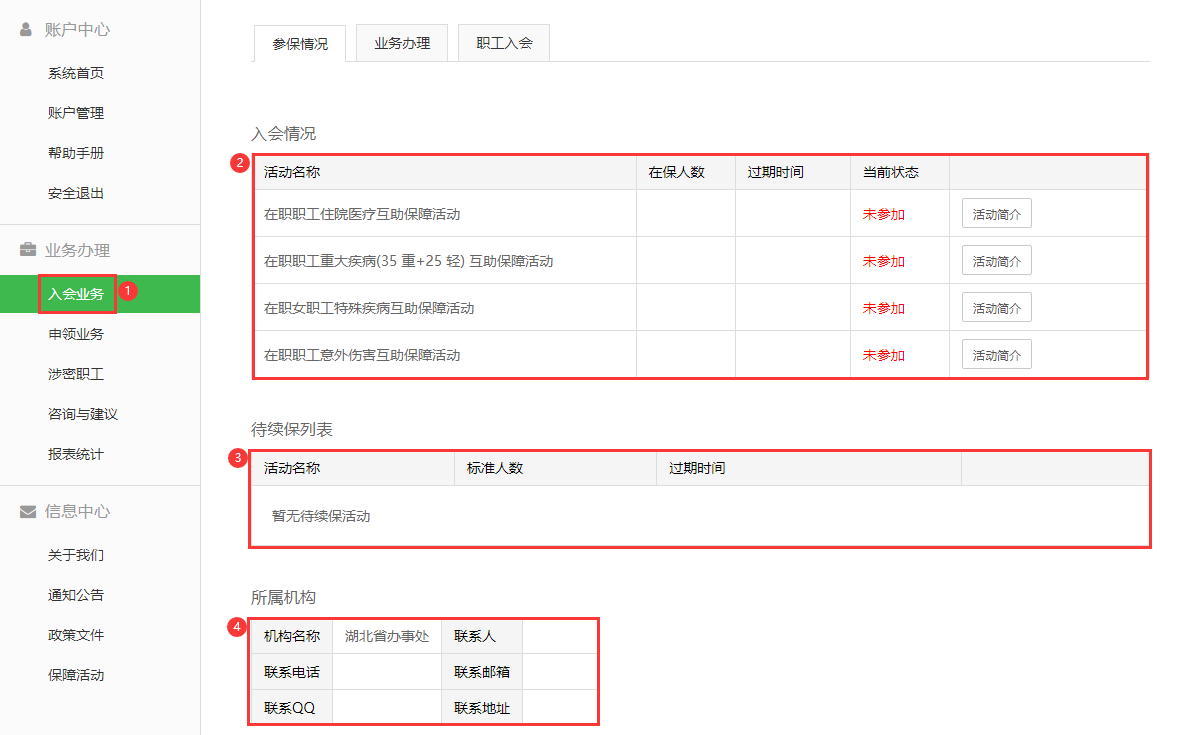 入会主页面.png