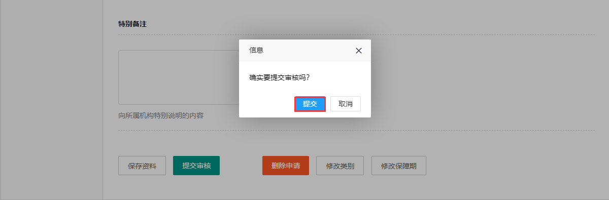 提交审核.png