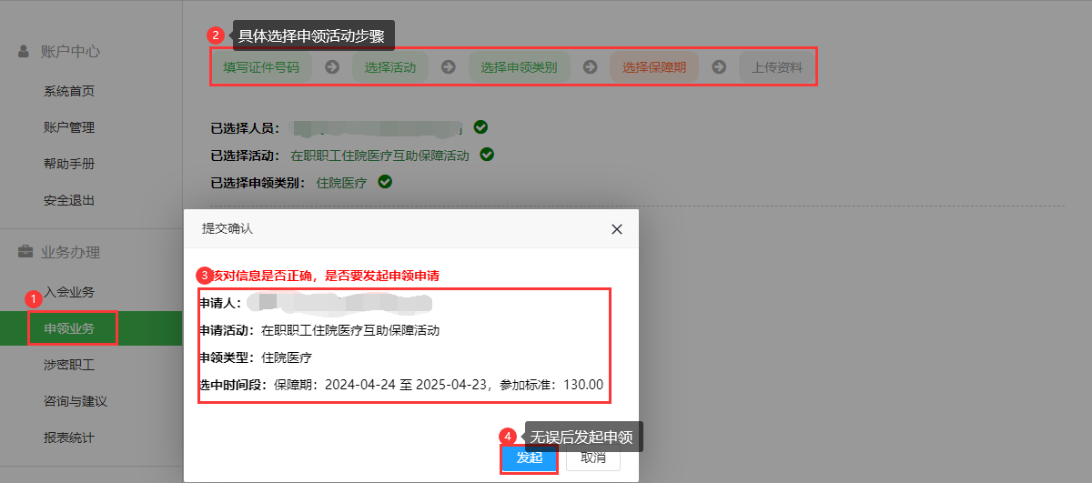 确认申领信息.png