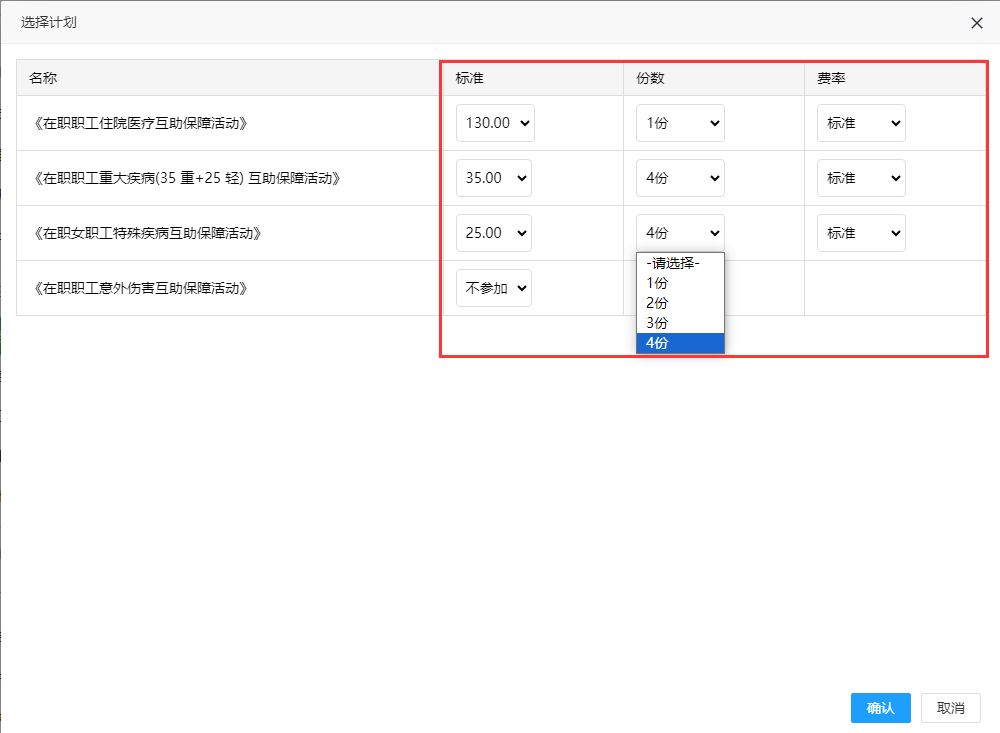 选择计划.png