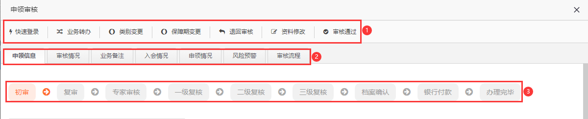 审核步骤.png