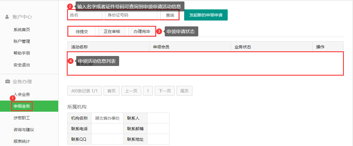 申领首页.png