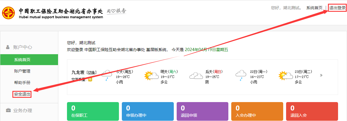安全退出.png