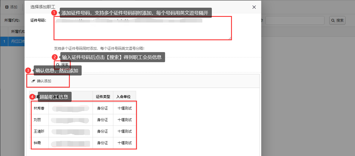 选择职工添加.png