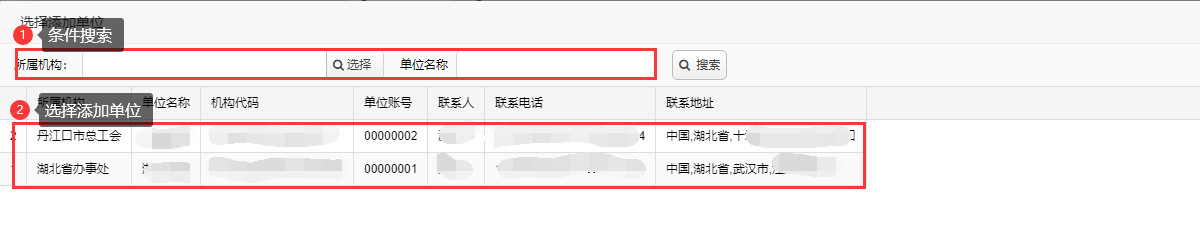 选择添加单位.png