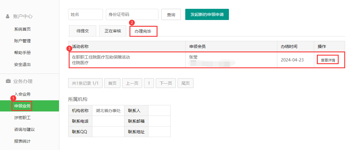办理完毕.png