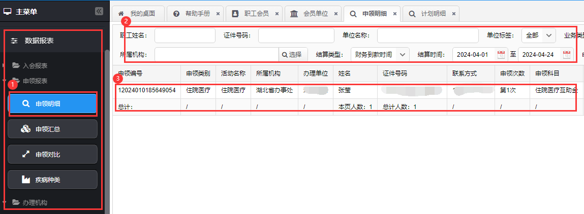 数据报表.png