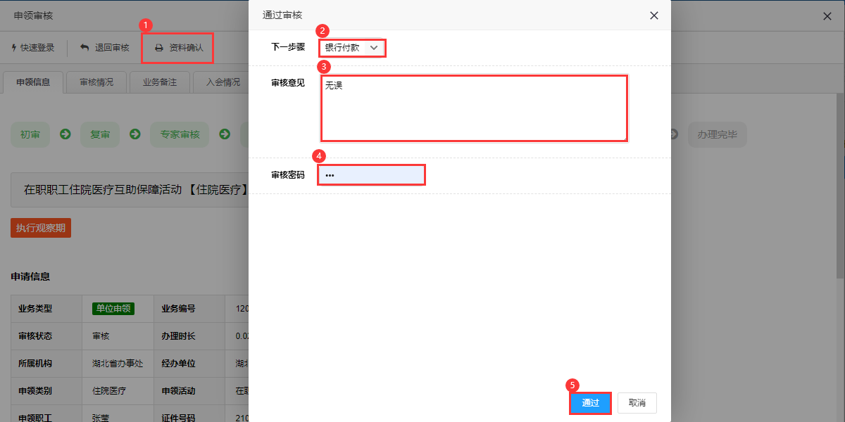 档案确认.png