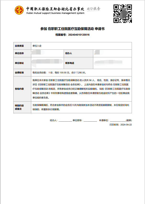 申请书样式2.png