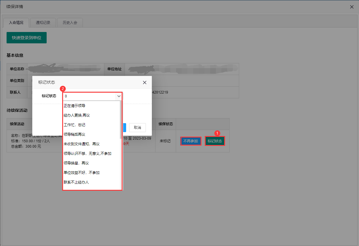 续保.png