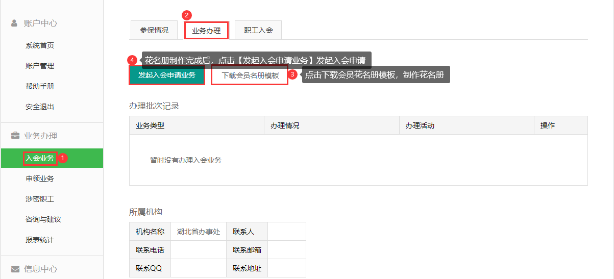 业务办理--发起申请.png