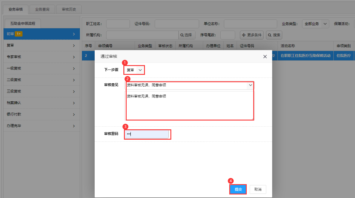 初审-提交.png