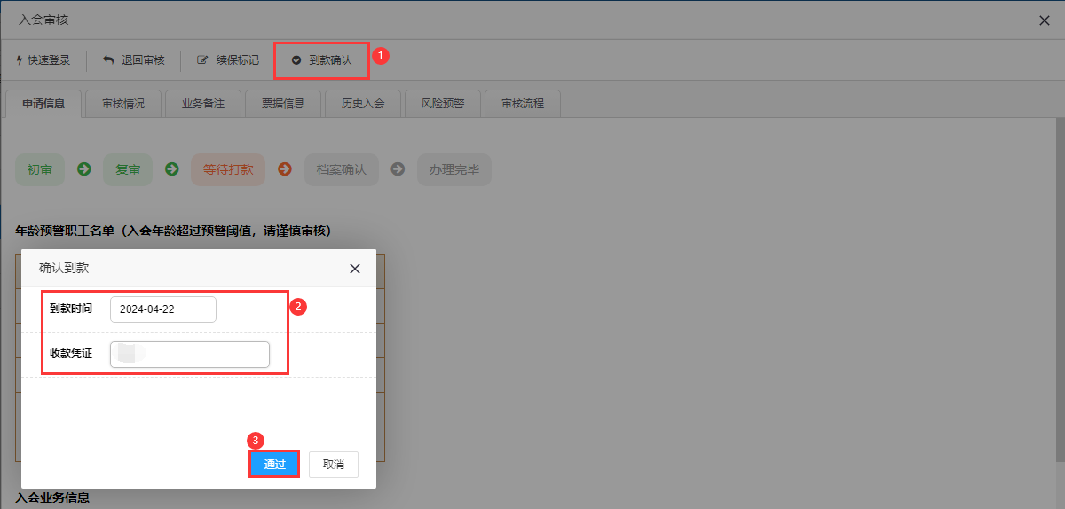 确认到款.png
