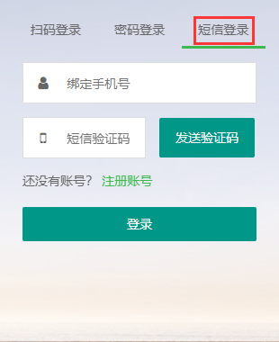 短信登陆.png