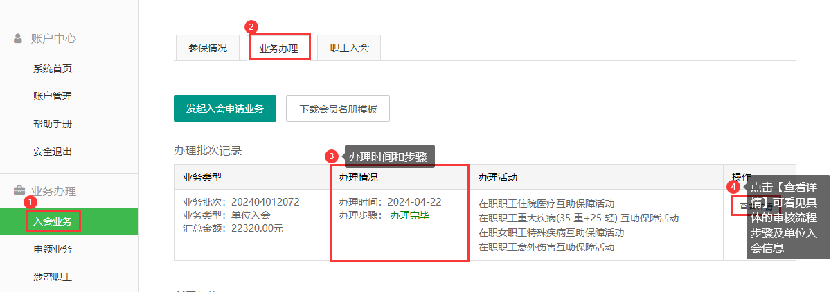 入会查询.png