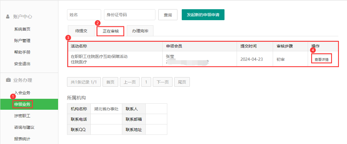 正在审核.png