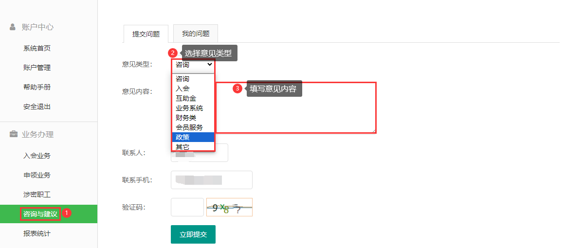 咨询与建议.png