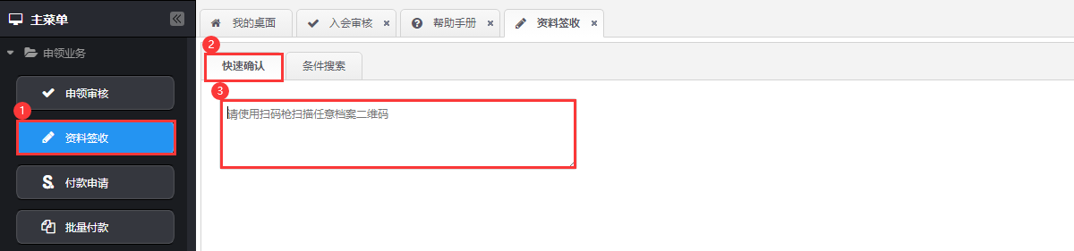 快速确认.png