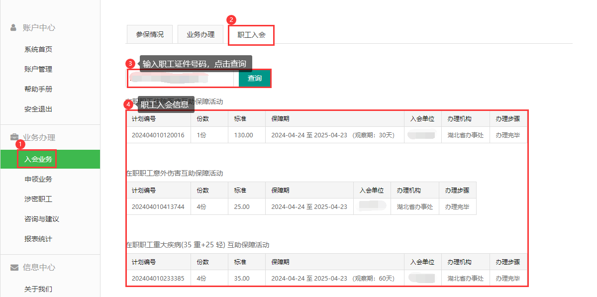 职工查询.png